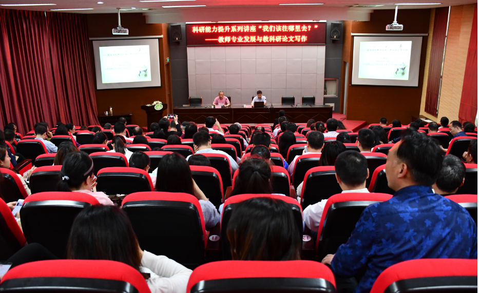 学校举办“教师科研能力提升”专题讲座